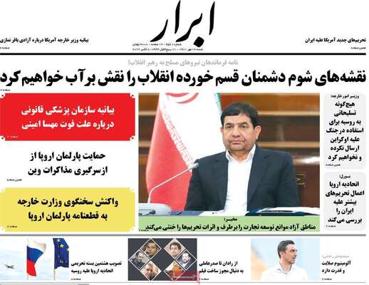 روزنامه ابرار