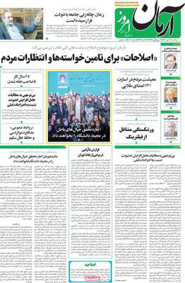 روزنامه آرمان امروز