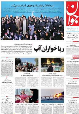 روزنامه جوان