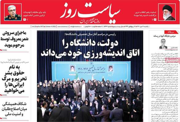 روزنامه سیاست روز