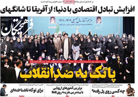 روزنامه فرهیختگان