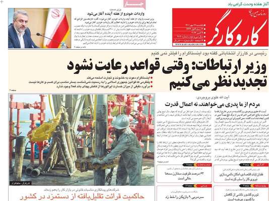 روزنامه کاروکارگر