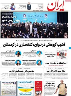 روزنامه ایران