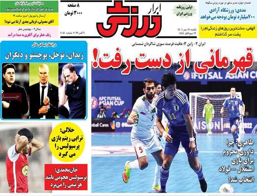 روزنامه ابرار ورزشی