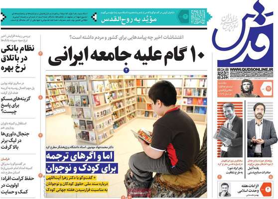 روزنامه قدس