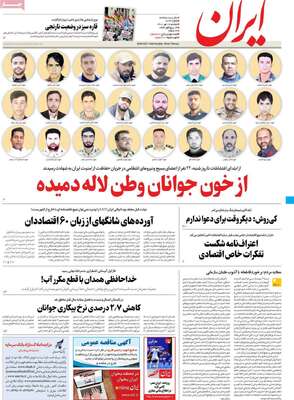 روزنامه ایران