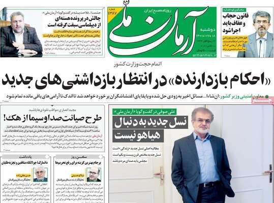 روزنامه آرمان ملی