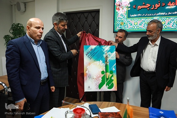 نشست خبری تبیین برنامه «نور چشم»