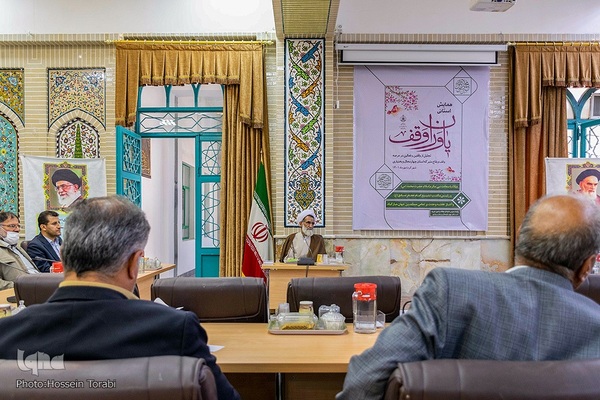 همایش «یاوران وقف» در چهارمحال‌وبختیاری