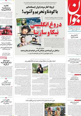 روزنامه جوان