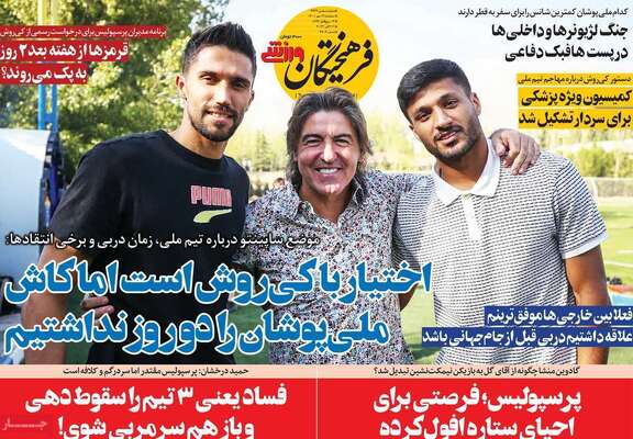 روزنامه فرهیختگان