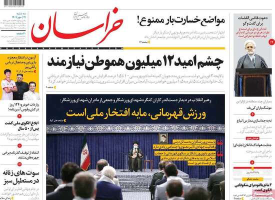 روزنامه خراسان