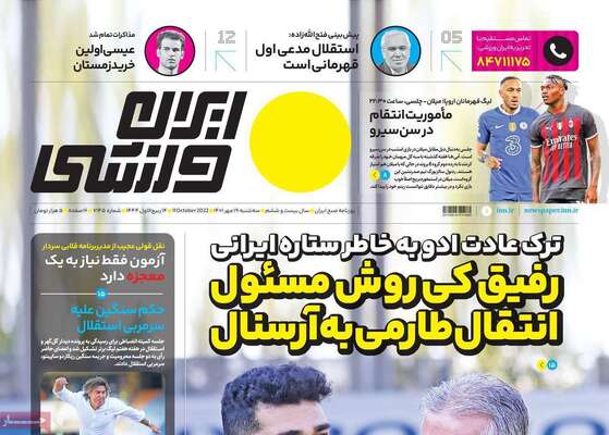 روزنامه ایران ورزشی