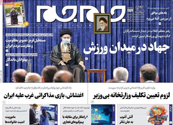 روزنامه جام جم