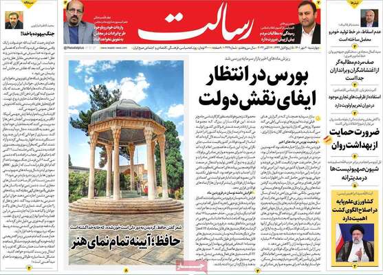 روزنامه رسالت