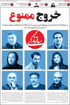 روزنامه سازندگی