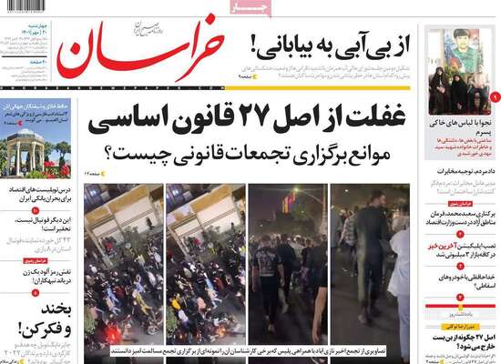 روزنامه خراسان