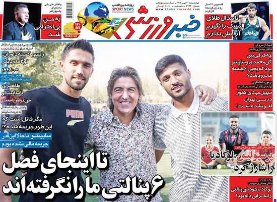 روزنامه خبرورزشی