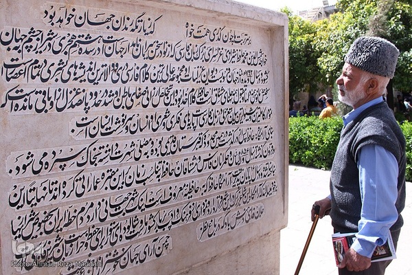 ۲۰ مهرماه روز بزرگداشت حافظ شیرازی