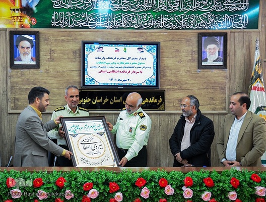 دیدار مدیرکل فرهنگ و ارشاد اسلامی خراسان‌جنوبی با فرمانده انتظامی استان