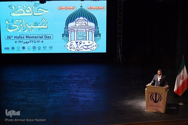 بزرگداشت حافظ، شیرازی با حضور وزیر فرهنگ و ارشاد اسلامی