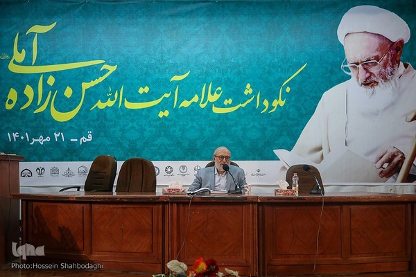 آیین نکوداشت علامه حسن زاده آملی در قم