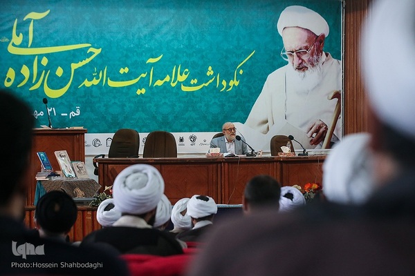 آیین نکوداشت علامه حسن زاده آملی در قم