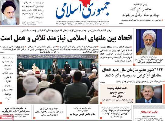 روزنامه جمهوری اسلامی