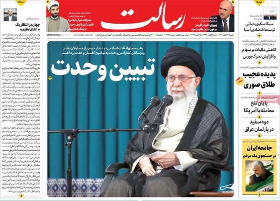 روزنامه رسالت