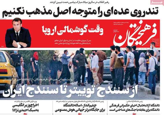 روزنامه فرهیختگان