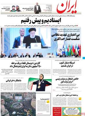 روزنامه ایران