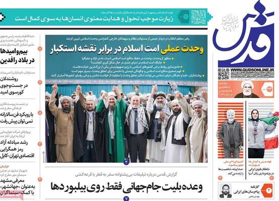 روزنامه قدس