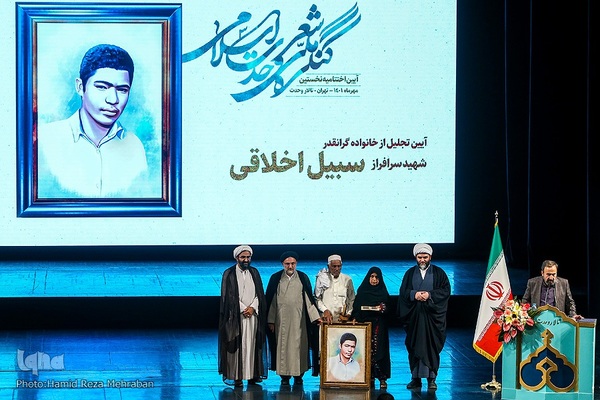 اختتامیه کنگره شعر وحدت اسلامی