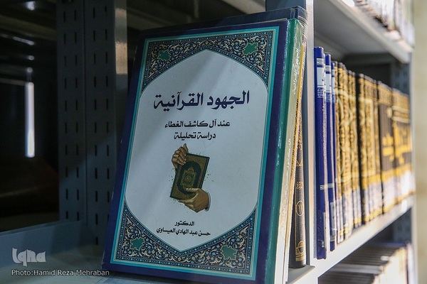 کتابخانه علامه امینی