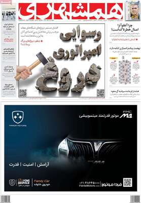 روزنامه همشهری