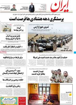 روزنامه ایران