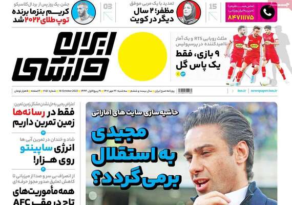 روزنامه ایران ورزشی