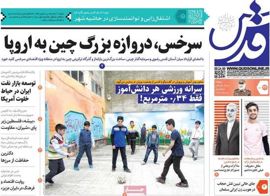 روزنامه قدس