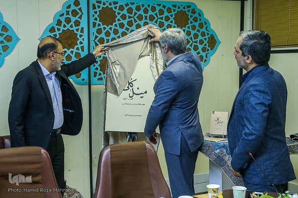 رونمایی از کتاب «میل کلی»