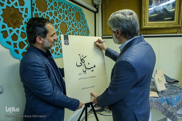 رونمایی از کتاب «میل کلی»