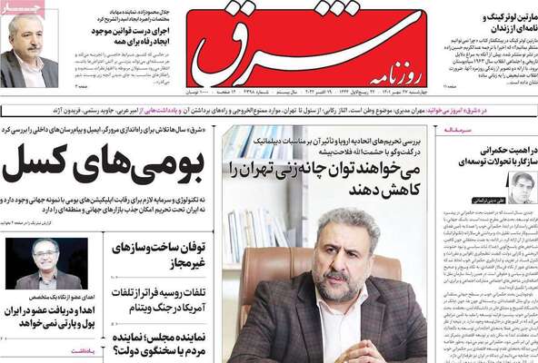 روزنامه شرق