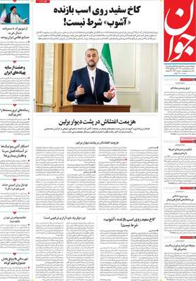 روزنامه جوان