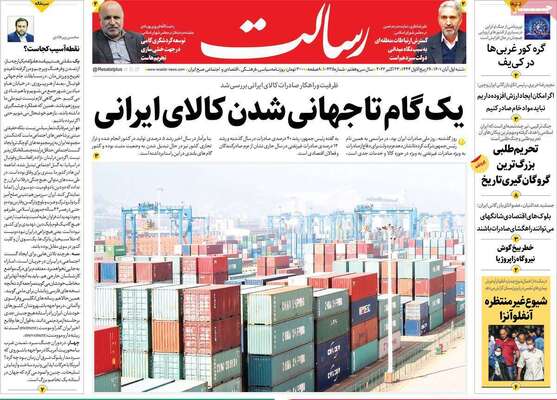 روزنامه رسالت