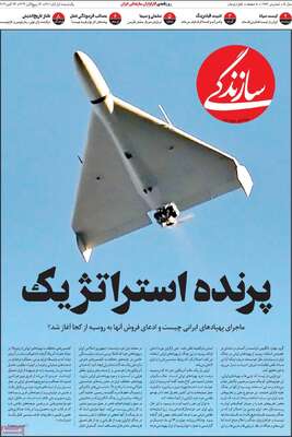 روزنامه سازندگی