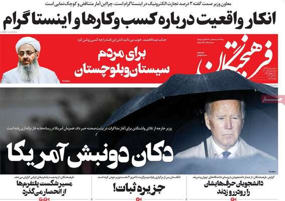 روزنامه فرهیختگان