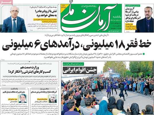 روزنامه آرمان ملی