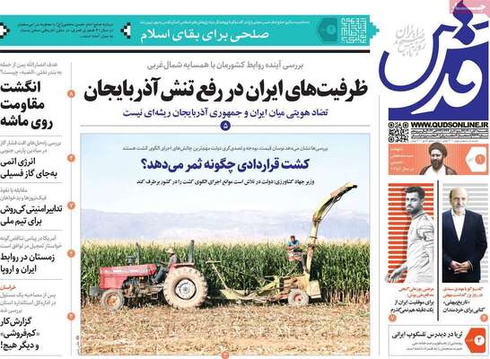 روزنامه قدس