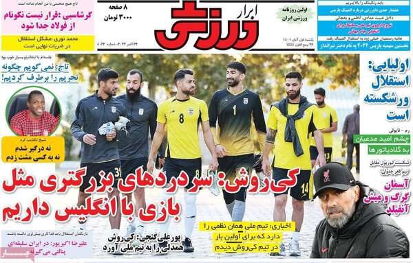 روزنامه ابرار ورزشی