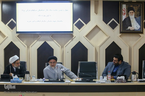 جلسه ستاد عالی هماهنگی مسابقات قرآن کشور