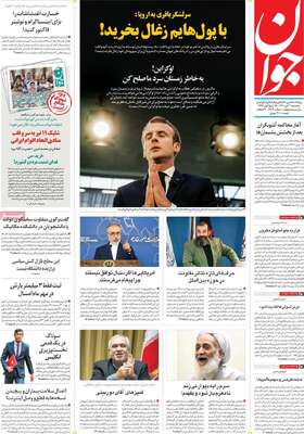 روزنامه جوان